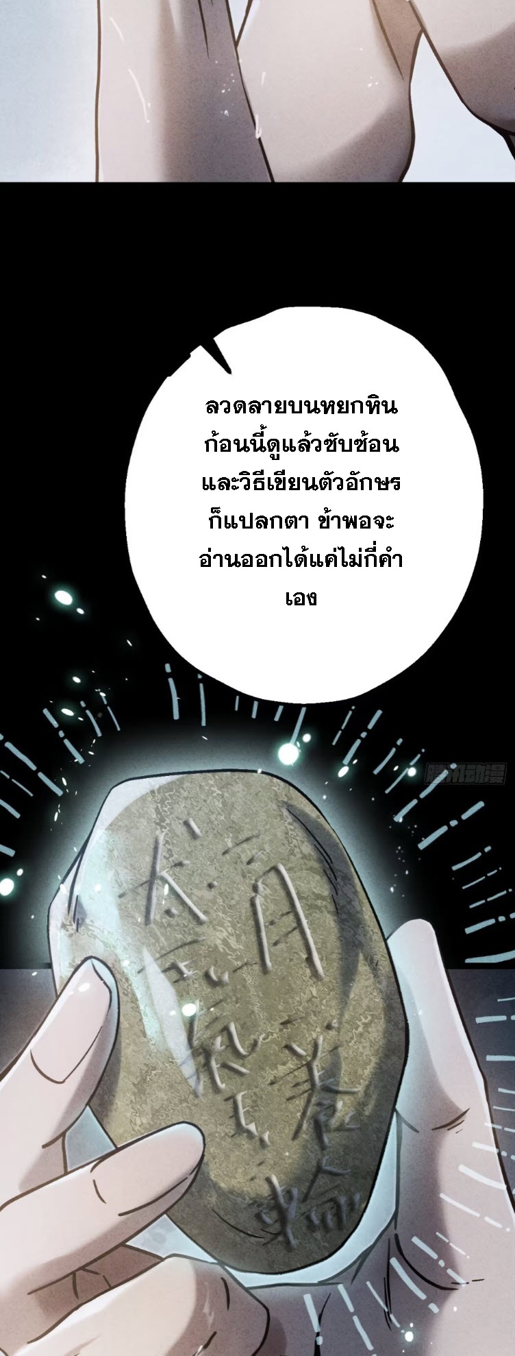 ตระกูลเซียนแห่งกระจกลึกลับ ตอนที่ 5 หน้า 17