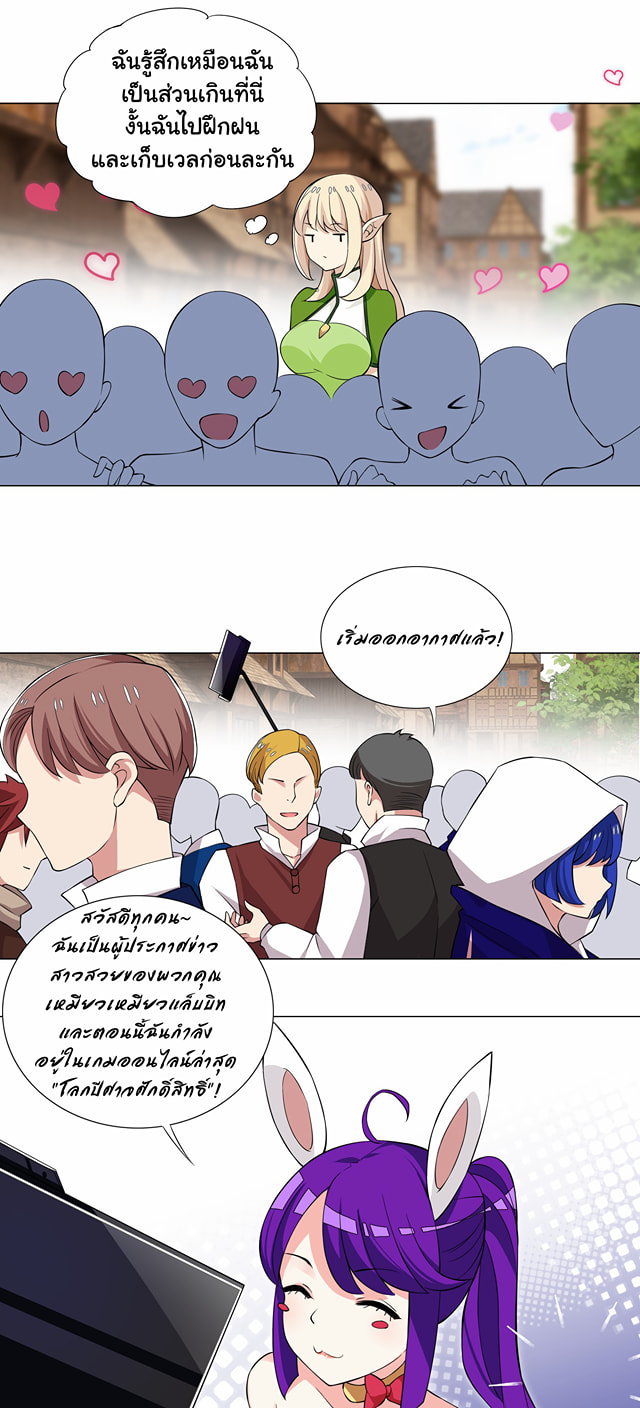 ผมเกิดใหม่เป็นสุดยอดเทพและตัวละครในเกมของผมเป็นเจ้าหญิงแห่งโชคที่มีค่าโชค666นะคร๊าบบ ตอนที่ 22 หน้า 18