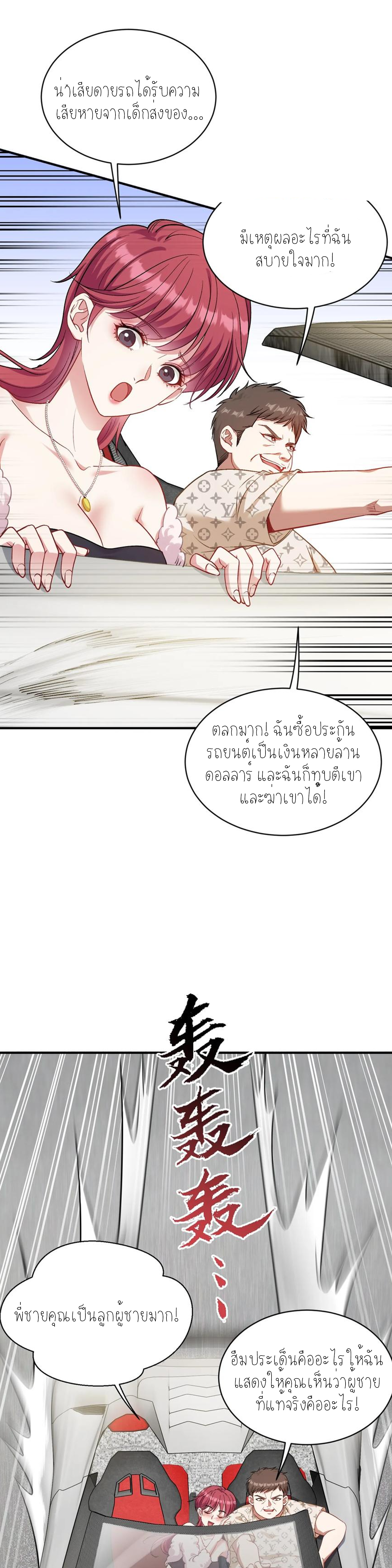ผมไปเกาะสาวสวยกิน, แต่ตอนนี้ฉันเป็นคนร่ำรวยแล้ว~ ตอนที่ 114 หน้า 7
