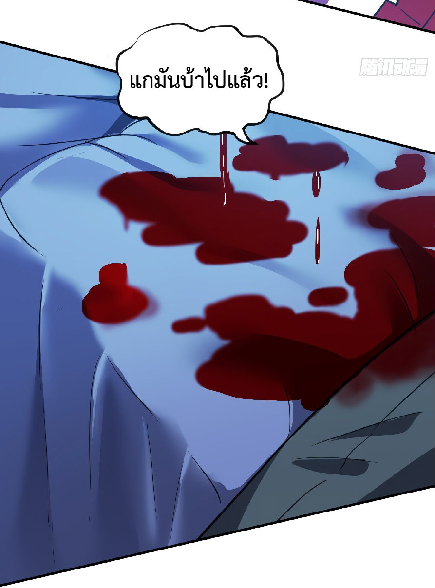 The People On Earth Are Too Ferocious ตอนที่ 122 หน้า 3