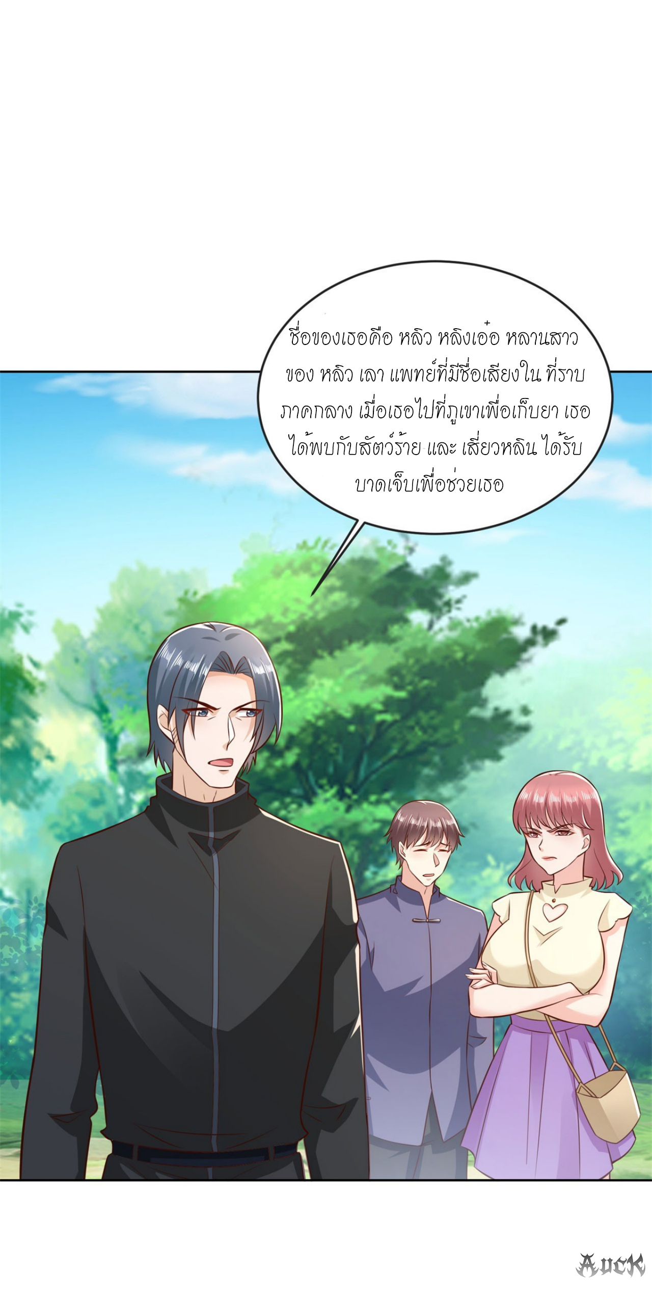 เทพเจ้าแห่งสงครามที่แข็งแกร่งที่สุดของเมือง ตอนที่ 20 หน้า 17