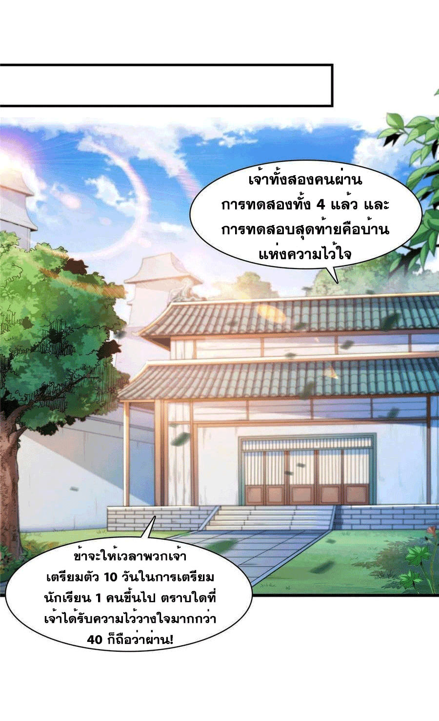 Library Of Heaven's Path ตอนที่ 174 หน้า 4