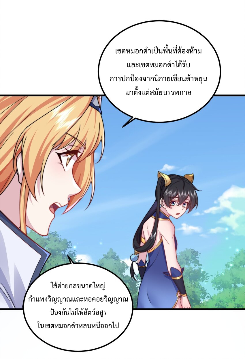 (ชนจีน) อาจารย์จอมวายร้ายกับลูกศิษย์ผู้อยู่ยงคงกระพัน ตอนที่ 98 หน้า 37