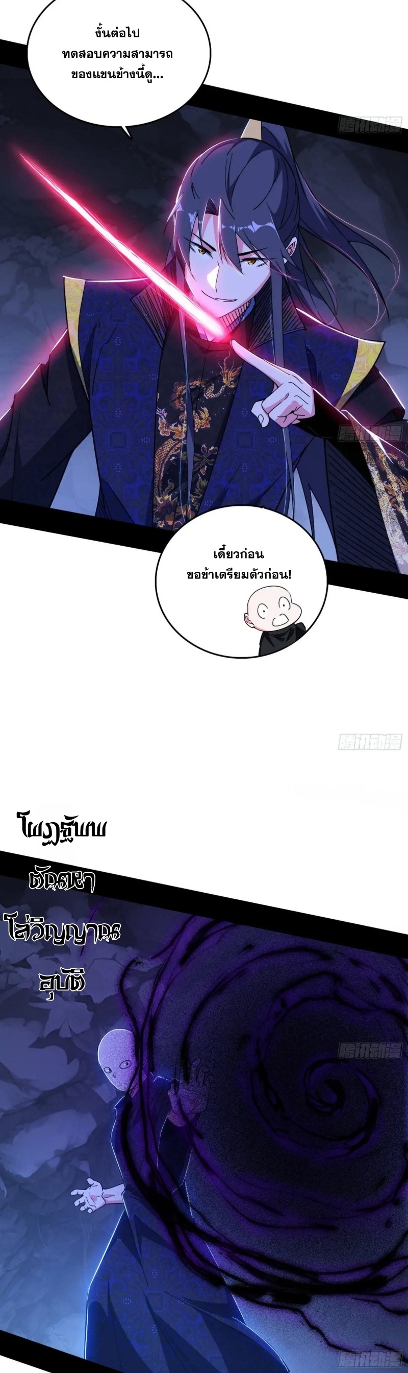 Im an Evil God ข้าคือจักรพรรดิปีศาจ ตอนที่ 496 หน้า 26