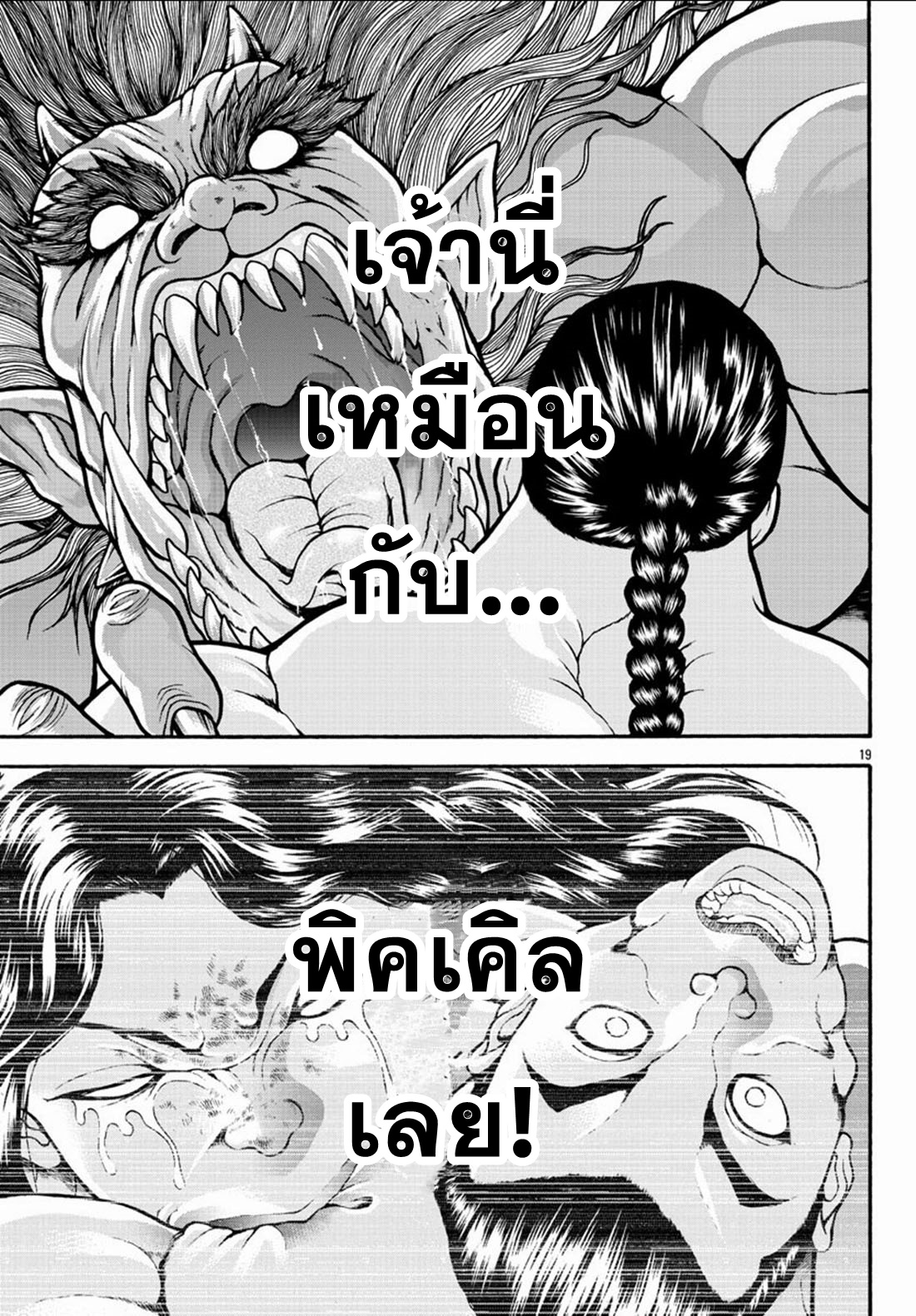 Baki Gaiden: Retsu Kaiou wa Isekai Tensei Shitemo Ikkou ni Kamawan ตอนที่ 23 หน้า 18