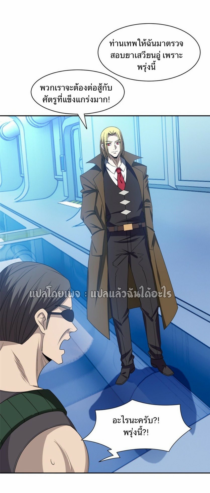 การเกิดใหม่ของพระเจ้ากับระบบผลาญเงินสุดกาว ตอนที่ 164 หน้า 28