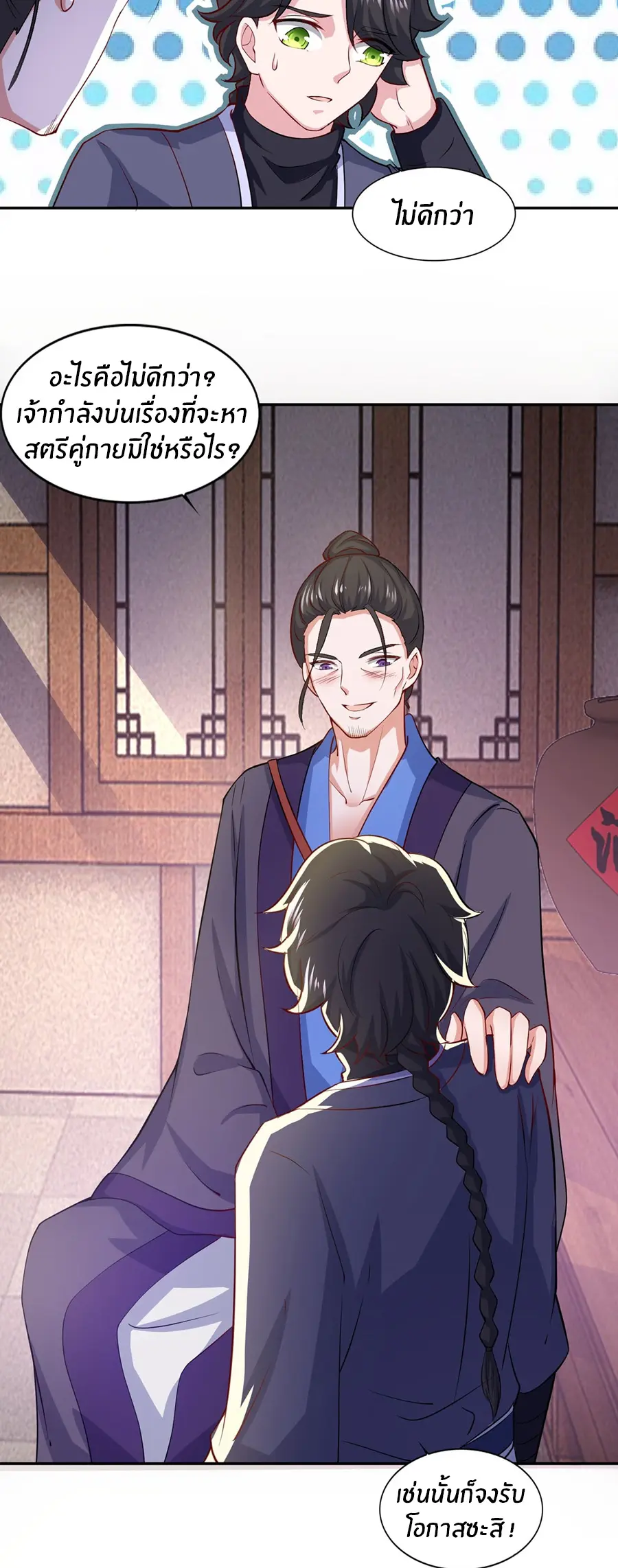 ก้าวผ่านเส้นสายเลือด ตอนที่ 63 หน้า 19