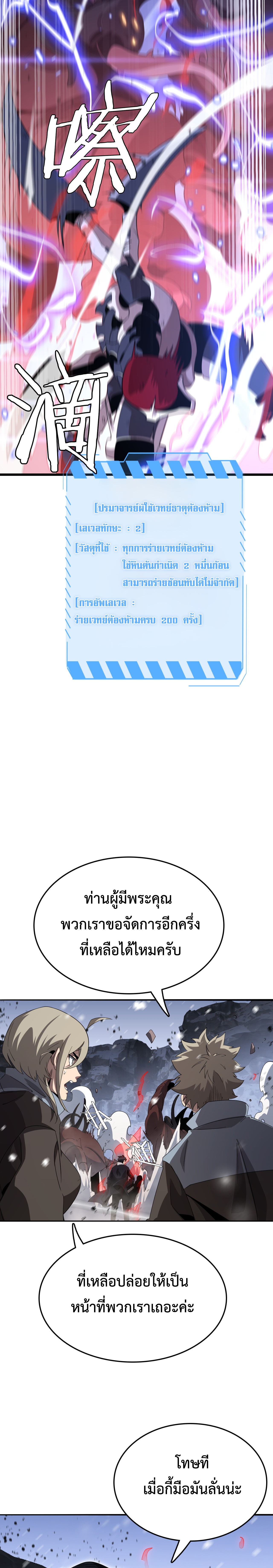 The Ten Thousand Clans Invasion: Guardian of the Rear ตอนที่ 21 หน้า 4