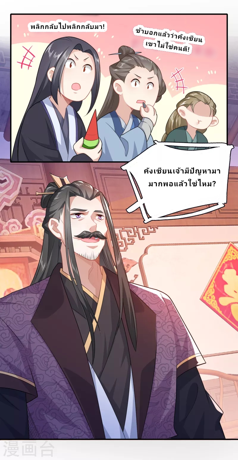 The ultimate crazy son-in-law—สุดยอดลูกเขยสุดบ้าที่แข็งแกร่งที่สุด ตอนที่ 12 หน้า 18