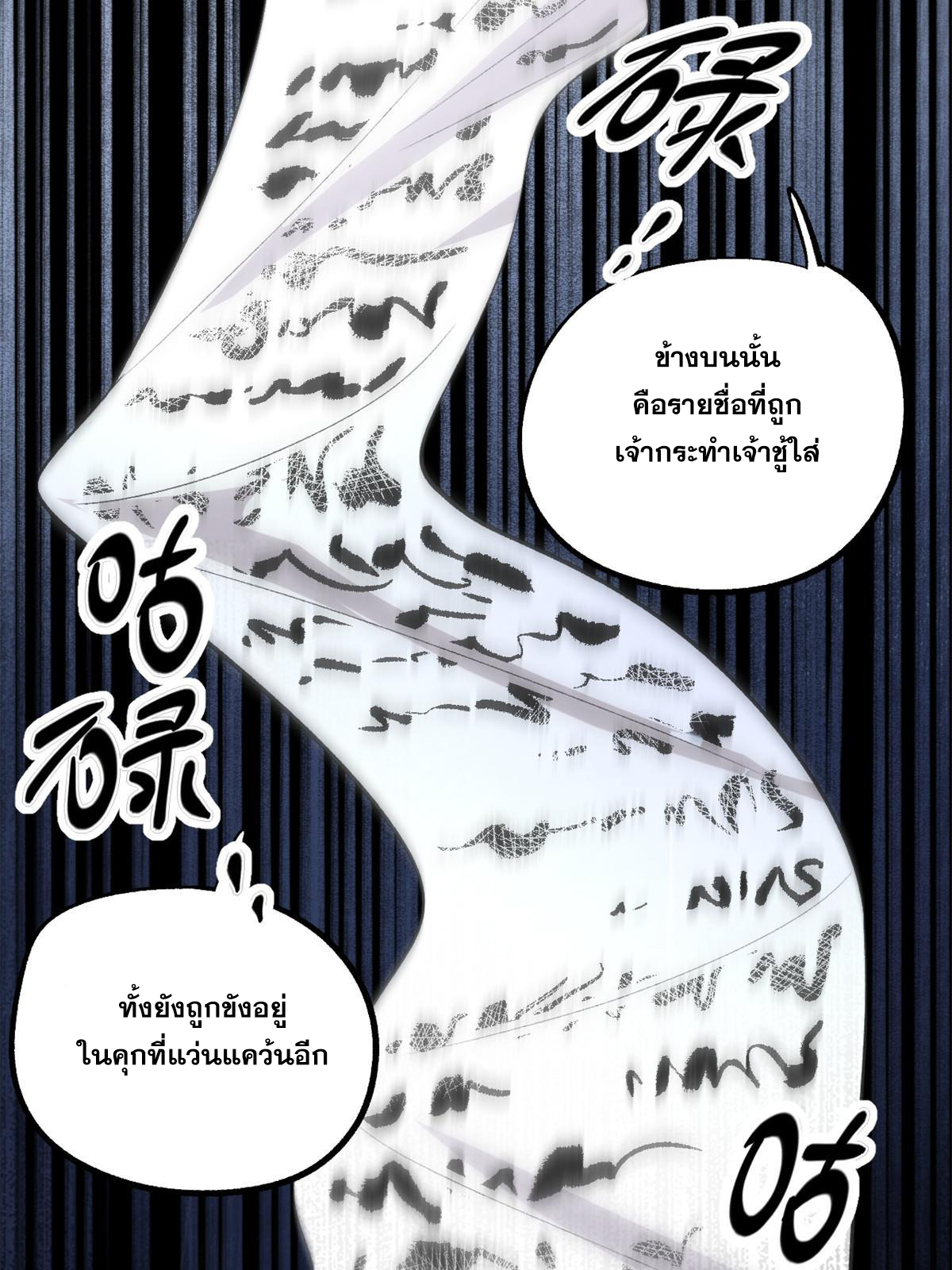 สายลับคนแรกในประวัติศาสตร์ ตอนที่ 32 หน้า 33