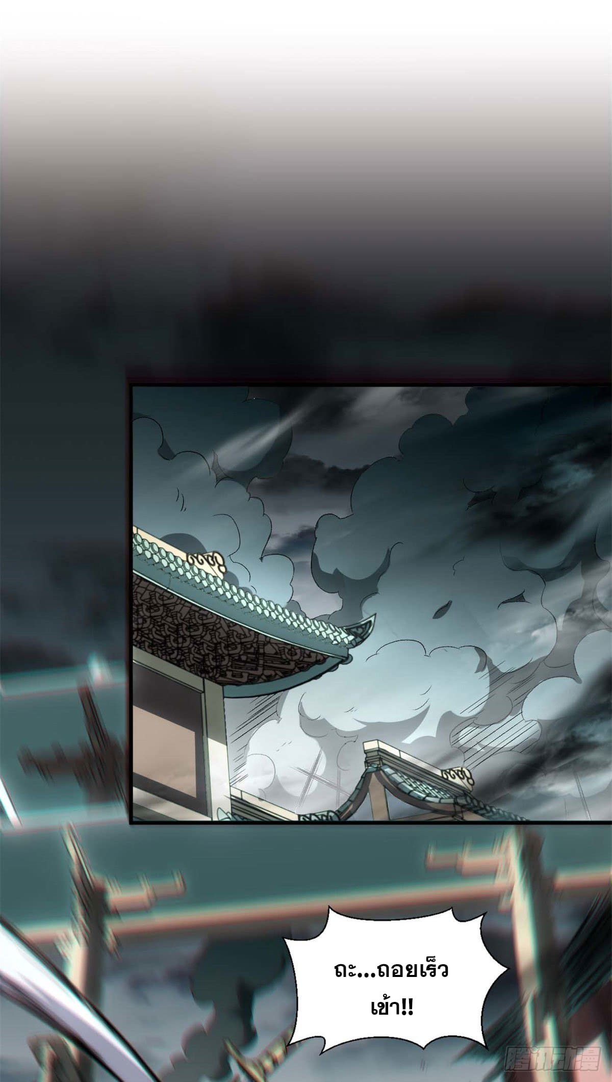 ระบบสุ่มดวงชะตา(ทันจีน) ตอนที่ 31 หน้า 36