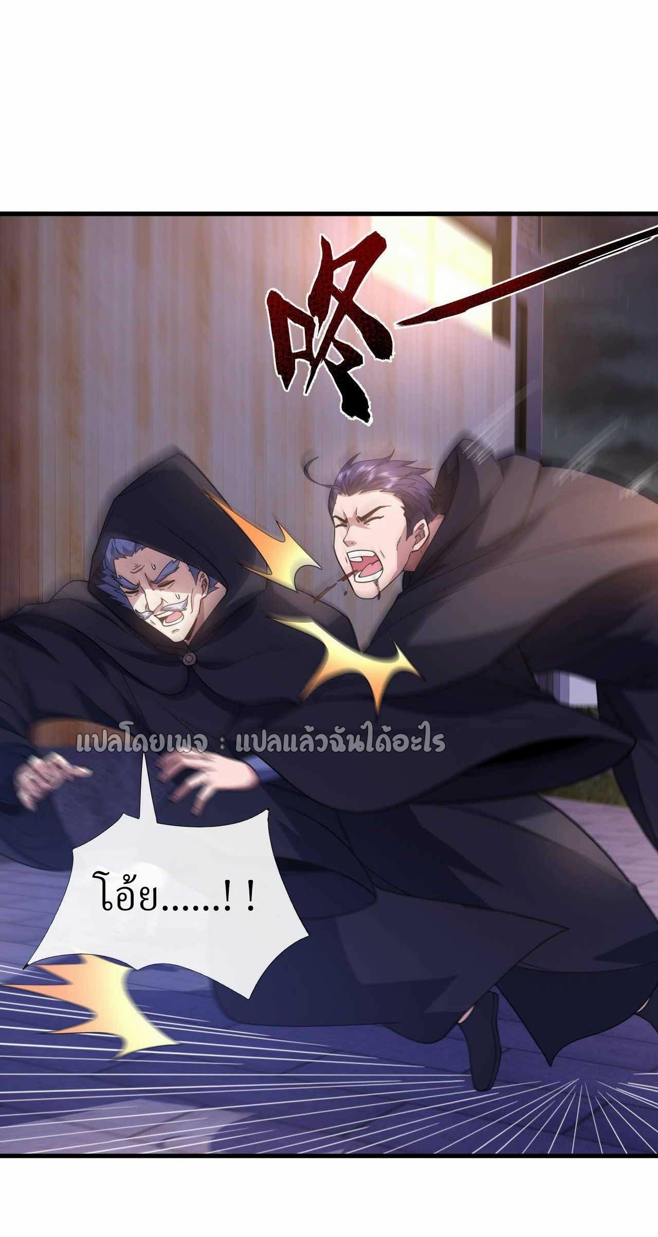สุดยอดลูกเขยฟ้าประทาน ตอนที่ 64 หน้า 18