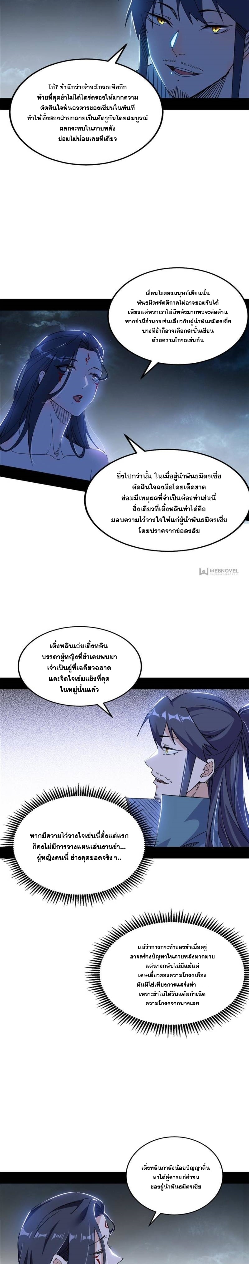 I'm an Evil God ข้าคือจักรพรรดิปีศาจ ตอนที่ 334 หน้า 4