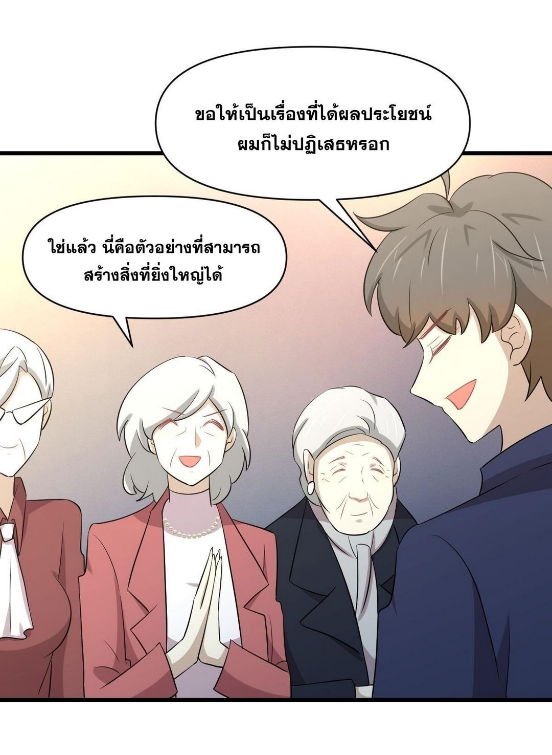 Immortal Swordsman in The Reverse World ข้าเซียนกระบี่ไม่เกาะสตรี ตอนที่ 369 หน้า 38