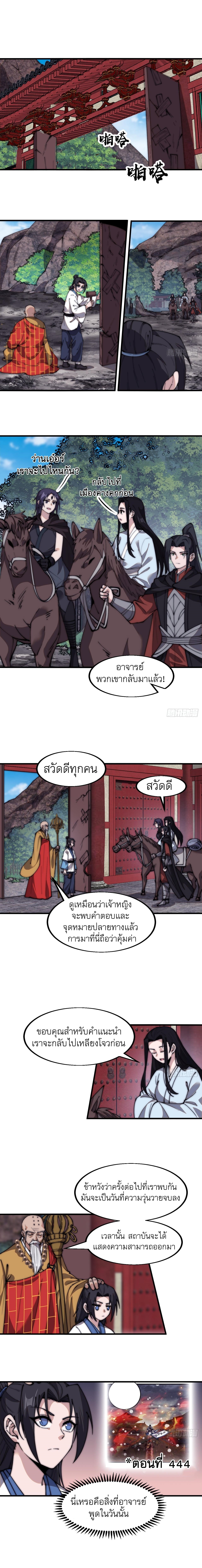 Starting a Mountain ตอนที่ 586 หน้า 2