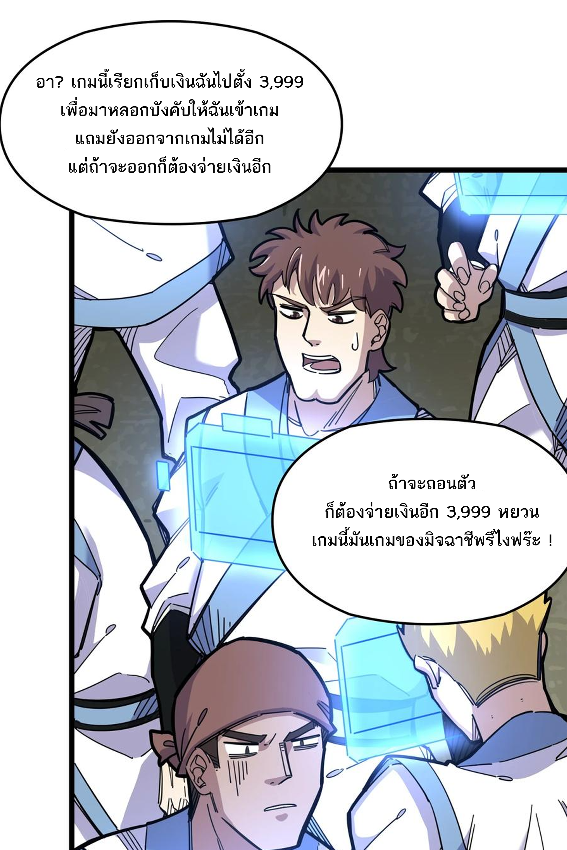 (ชนจีน) แกล้งเป็น NPC "หลอก" คนที่ "มาจากต่างโลก" ให้พัตนานิกายให้ No.1 !!? ตอนที่ 3 หน้า 2