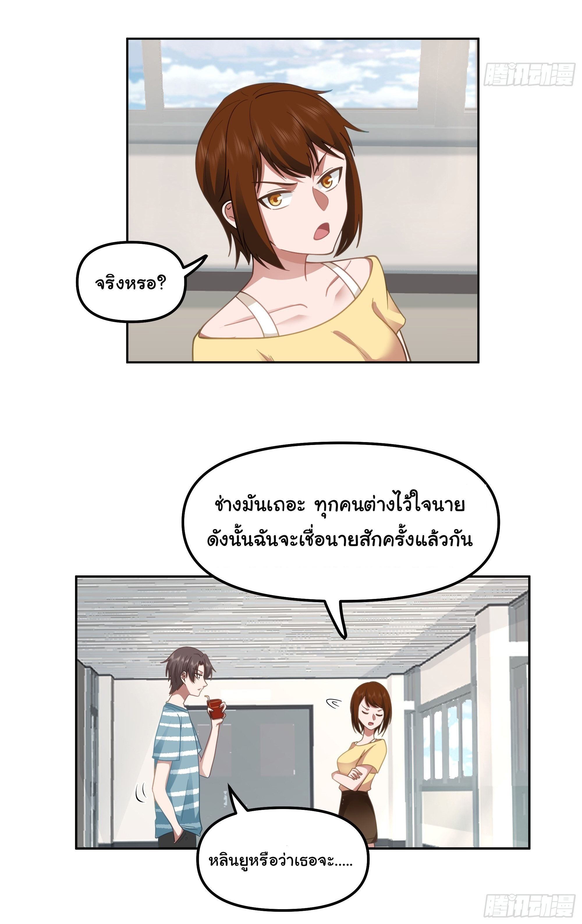ผมไม่ได้อยากกลับมาเกิดใหม่เลยจริงๆ ตอนที่ 22 หน้า 24