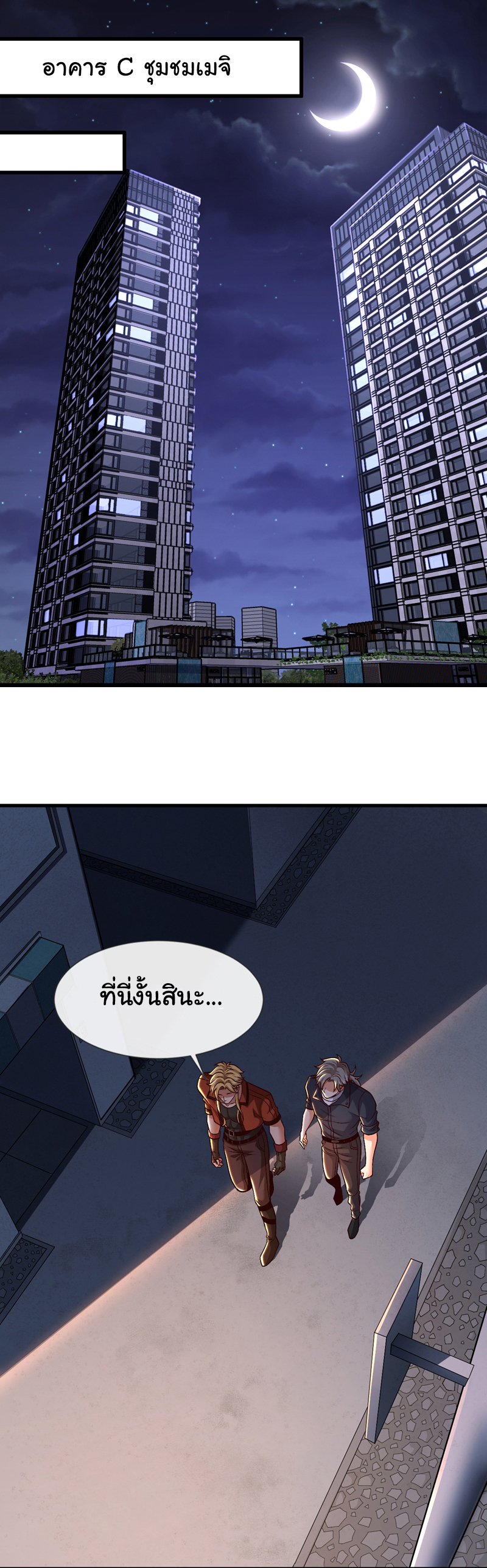 Chu Chen, the trash son-in-law ตอนที่ 82 หน้า 4