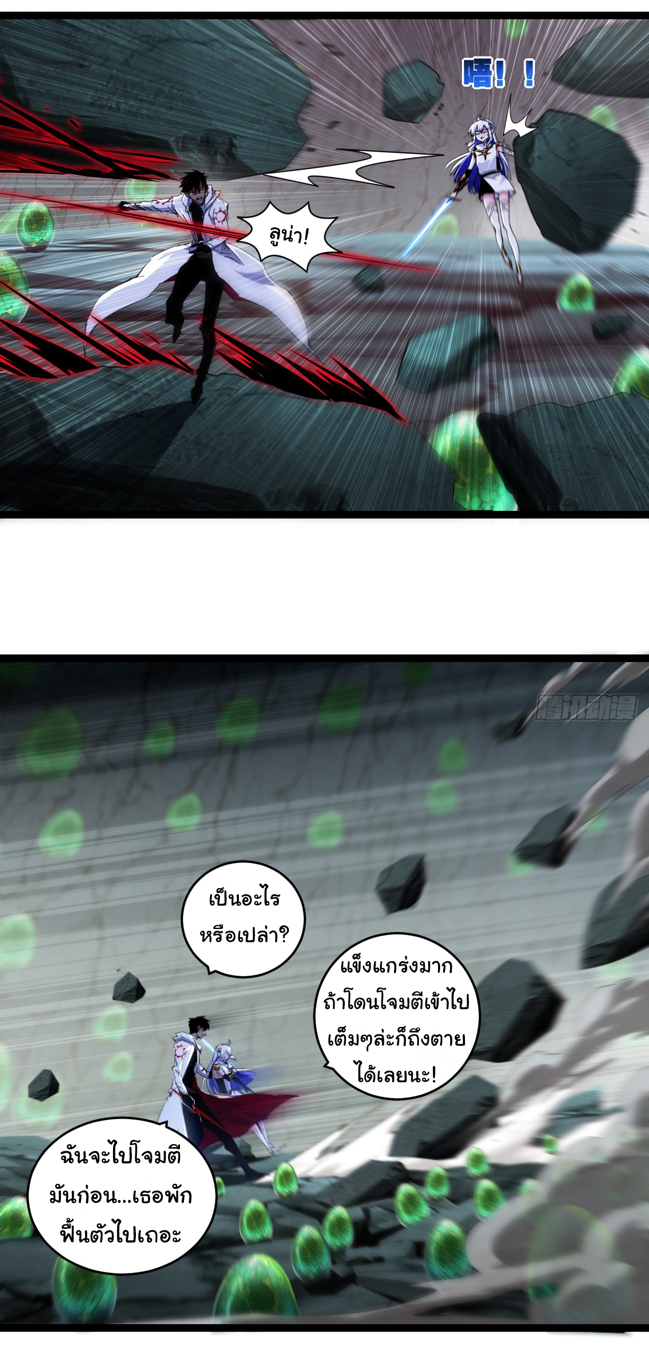 I'm the boss in Magic Moon ตอนที่ 34 หน้า 23