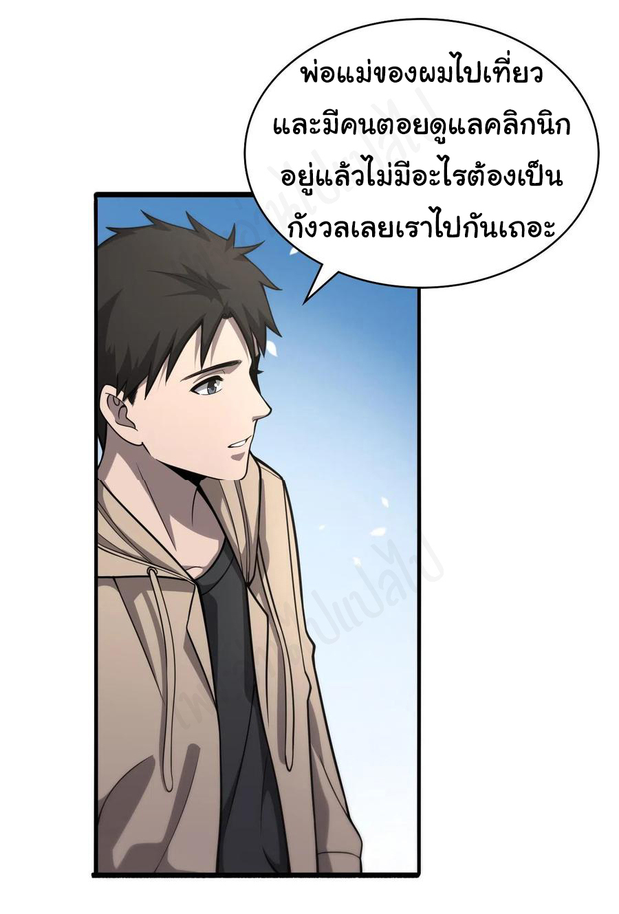 สุดยอดระบบของหมอหลิงหรัน ตอนที่ 117 หน้า 17
