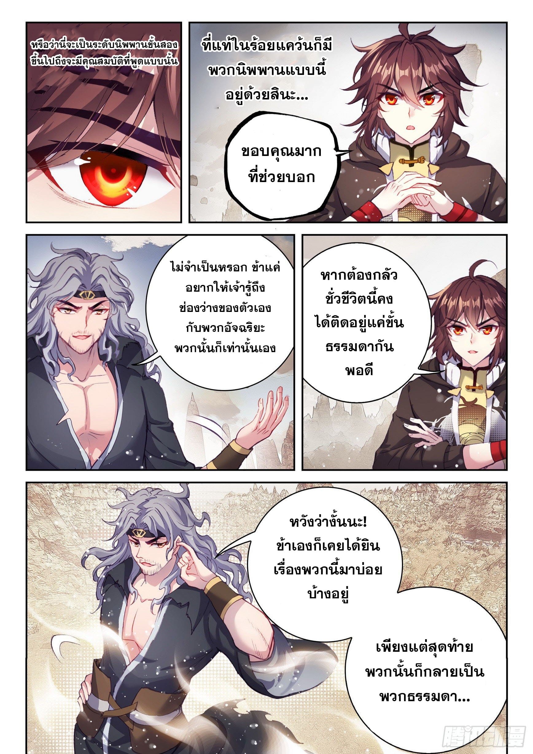 Wu Dong Qian Kun (ทันจีน) ตอนที่ 62 หน้า 8