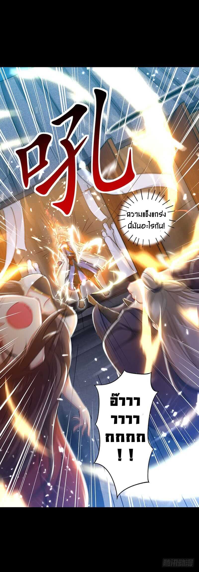 Emperor LingTian จักรพรรดิหลิงเทียน ตอนที่ 3 หน้า 18