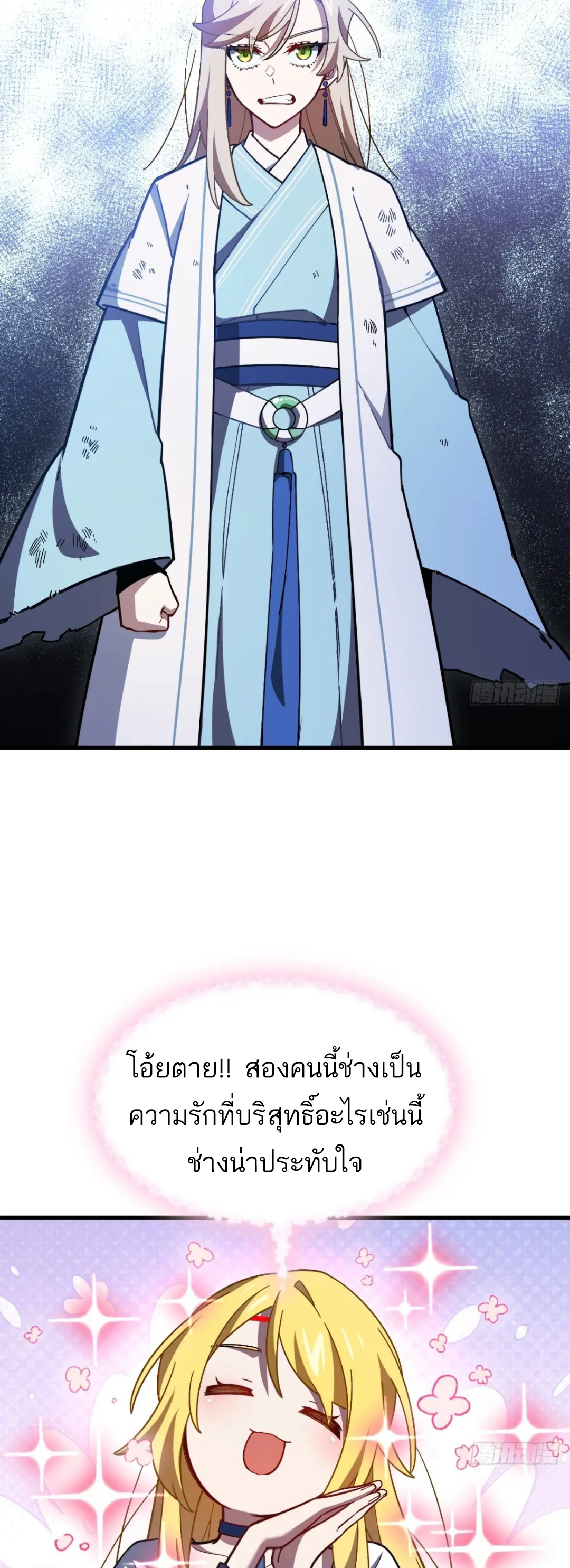 กำเนิดร่างเทวะบรรพกาล ตอนที่ 52 หน้า 31