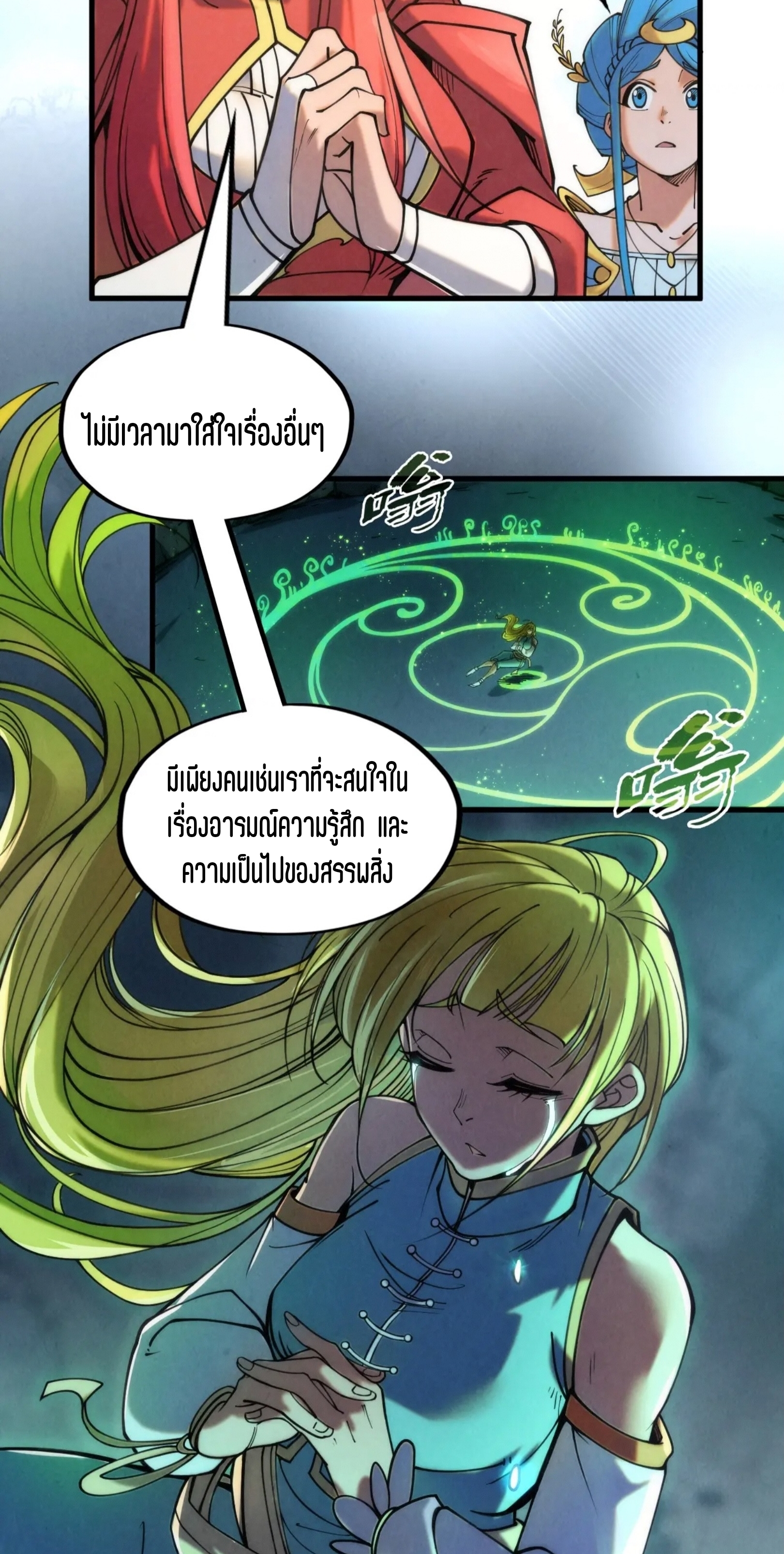 มหาเทพนิรันดร์กาล ตอนที่ 133 หน้า 23