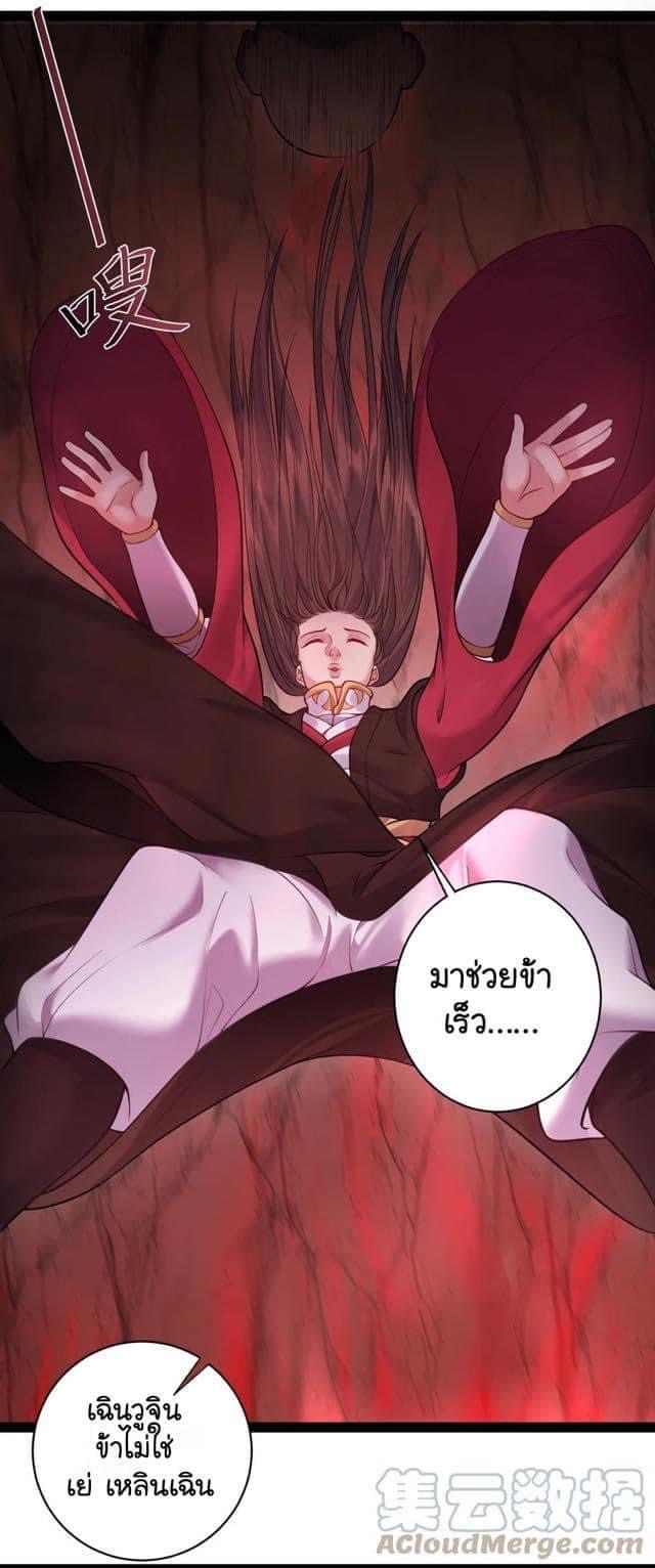 เทพวายร้ายกลับชาติมาเกิดใหม่ ตอนที่ 51 หน้า 18