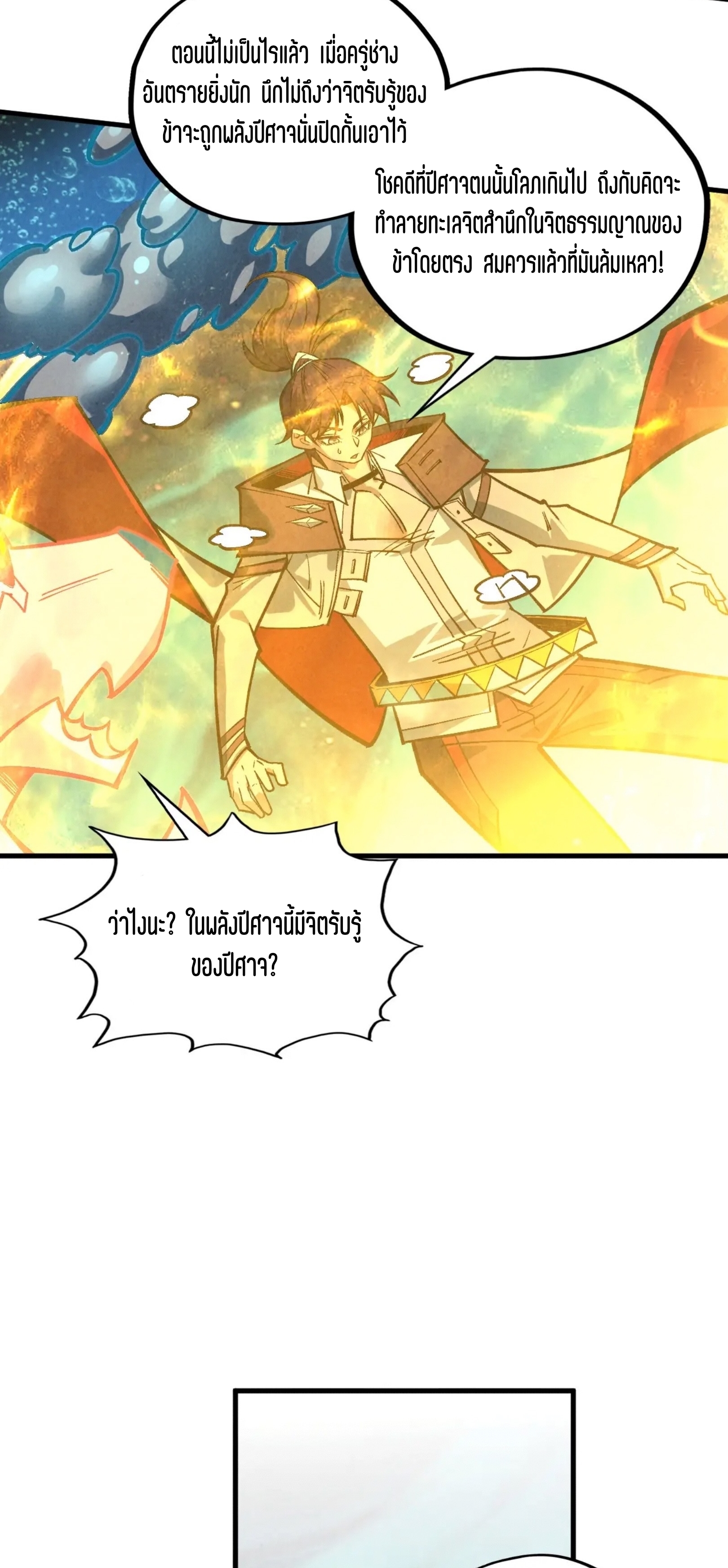 มหาเทพนิรันดร์กาล ตอนที่ 325 หน้า 33