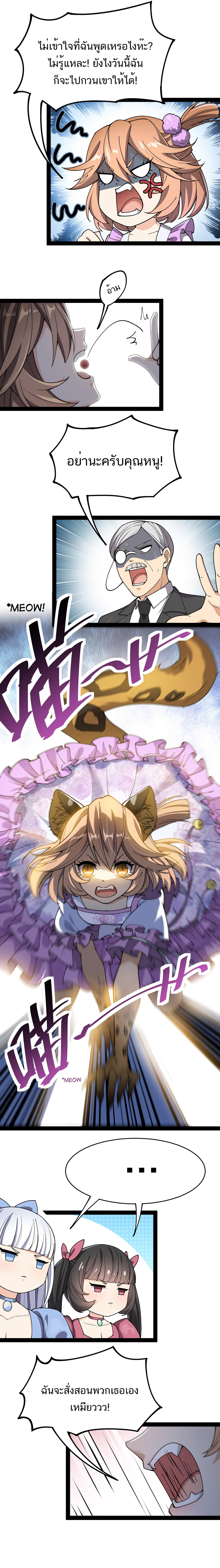 The Daily Life of the Immortal King ตอนที่ 58 หน้า 7