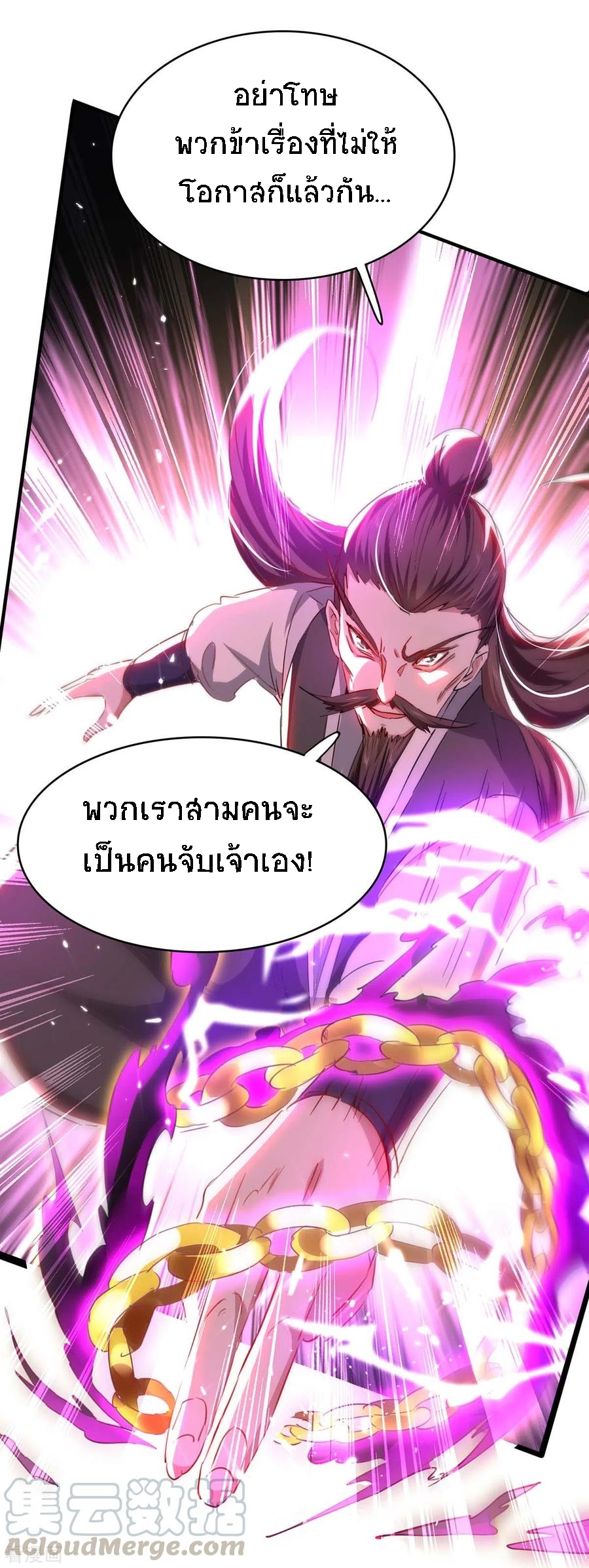 การกลับมาของจักพรรดิ์ ตอนที่ 188 หน้า 4