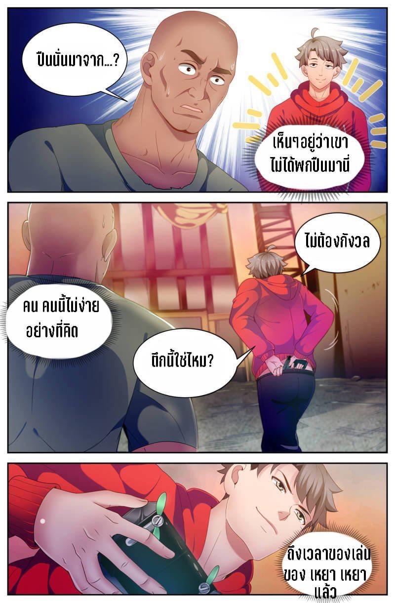 I Have a Mansion in the Post-apocalyptic World ตอนที่ 86 หน้า 4