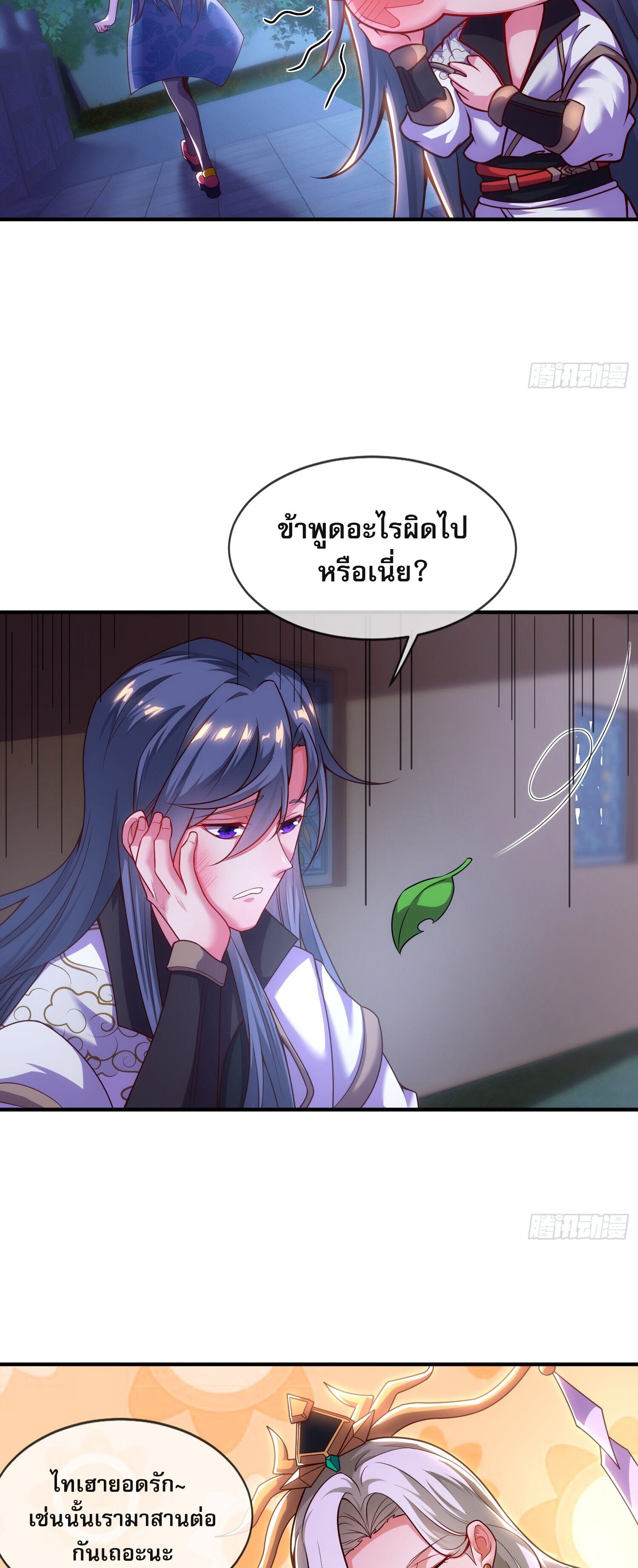 เป็นเซียนได้ไม่นานก็โดนเทพธิดาเรียกตัวซะแล้ว ตอนที่ 6 หน้า 29