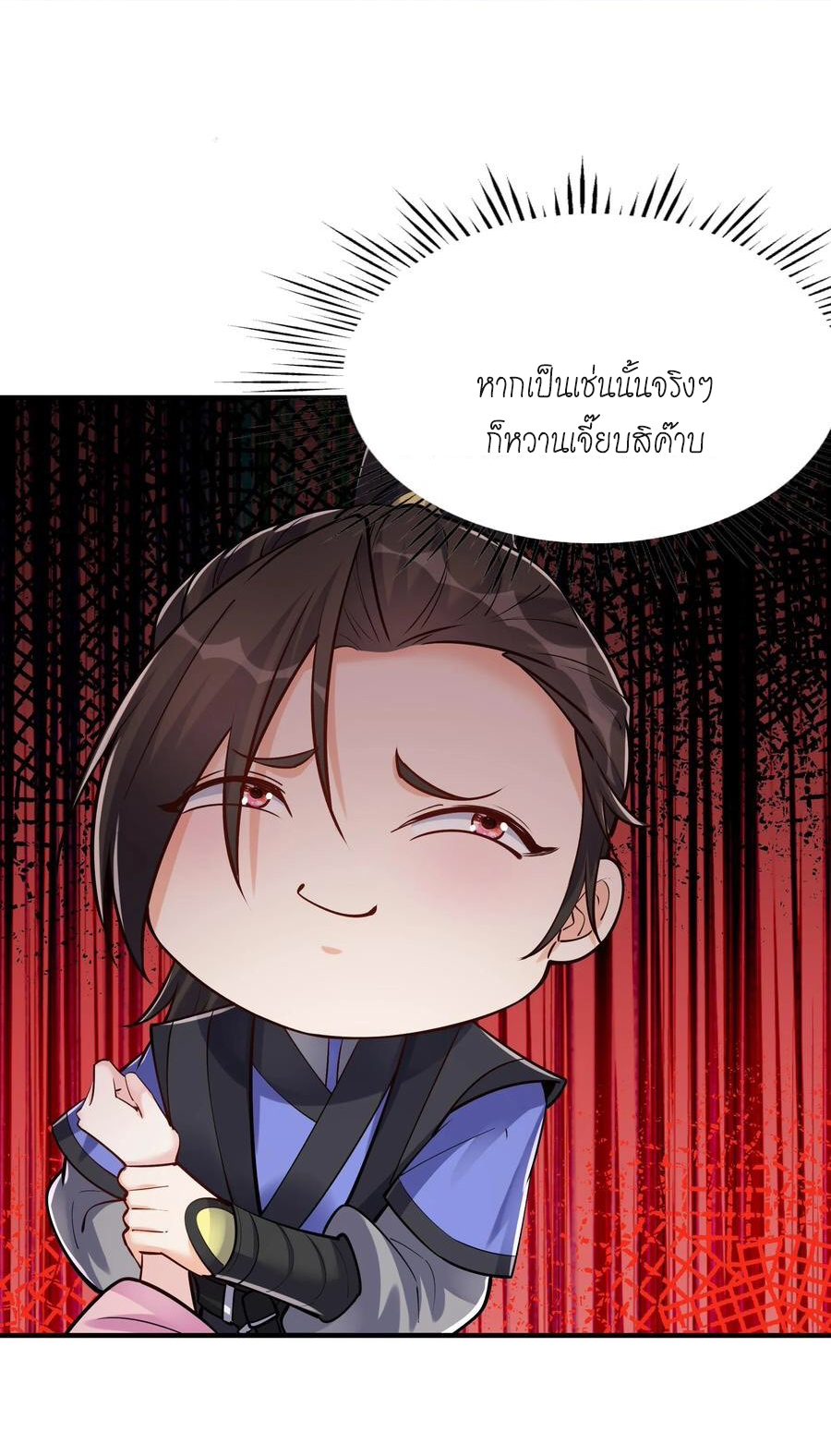 The Villain of Destiny วายร้ายแห่งโชคชะตา! ตอนที่ 57 หน้า 32