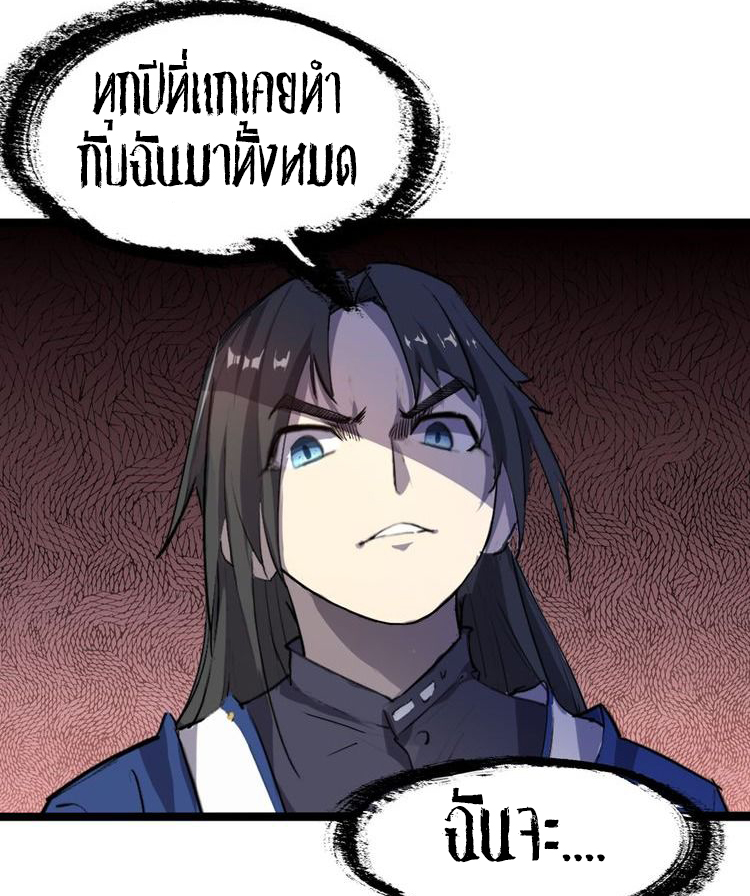 The Gateway Of Revolution : ประตูชีวิตแห่งการหวนคืน ตอนที่ 3 หน้า 10