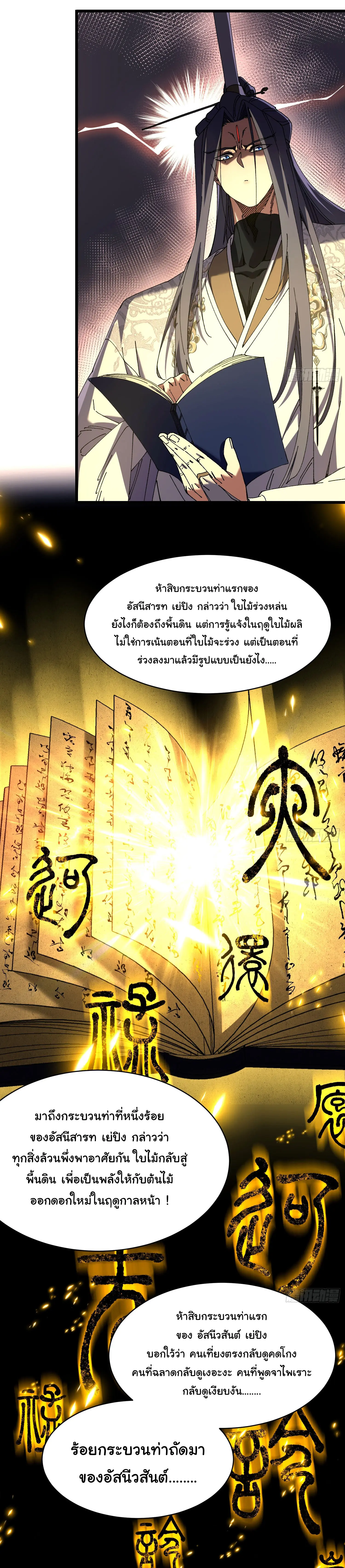 จะเป็นจักรพรรดิเทพมันจะยากซักแค่ไหน ? ( Don't Tell Me You Think Cultivating Immortality Is Difficult? ) ตอนที่ 6 หน้า 13