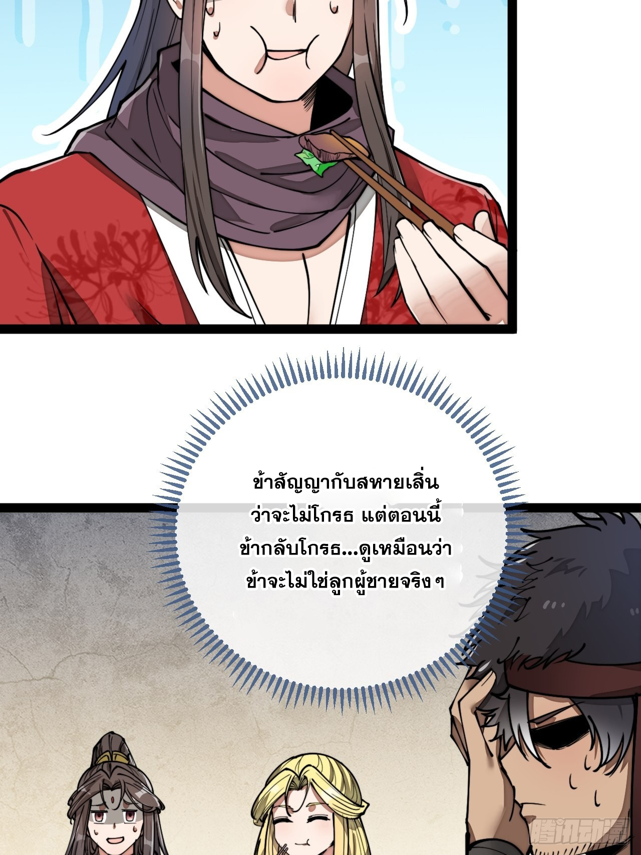 บุรุษที่มีโชค คงไม่ใช่ข้าแล้วแหละ ตอนที่ 83 หน้า 17