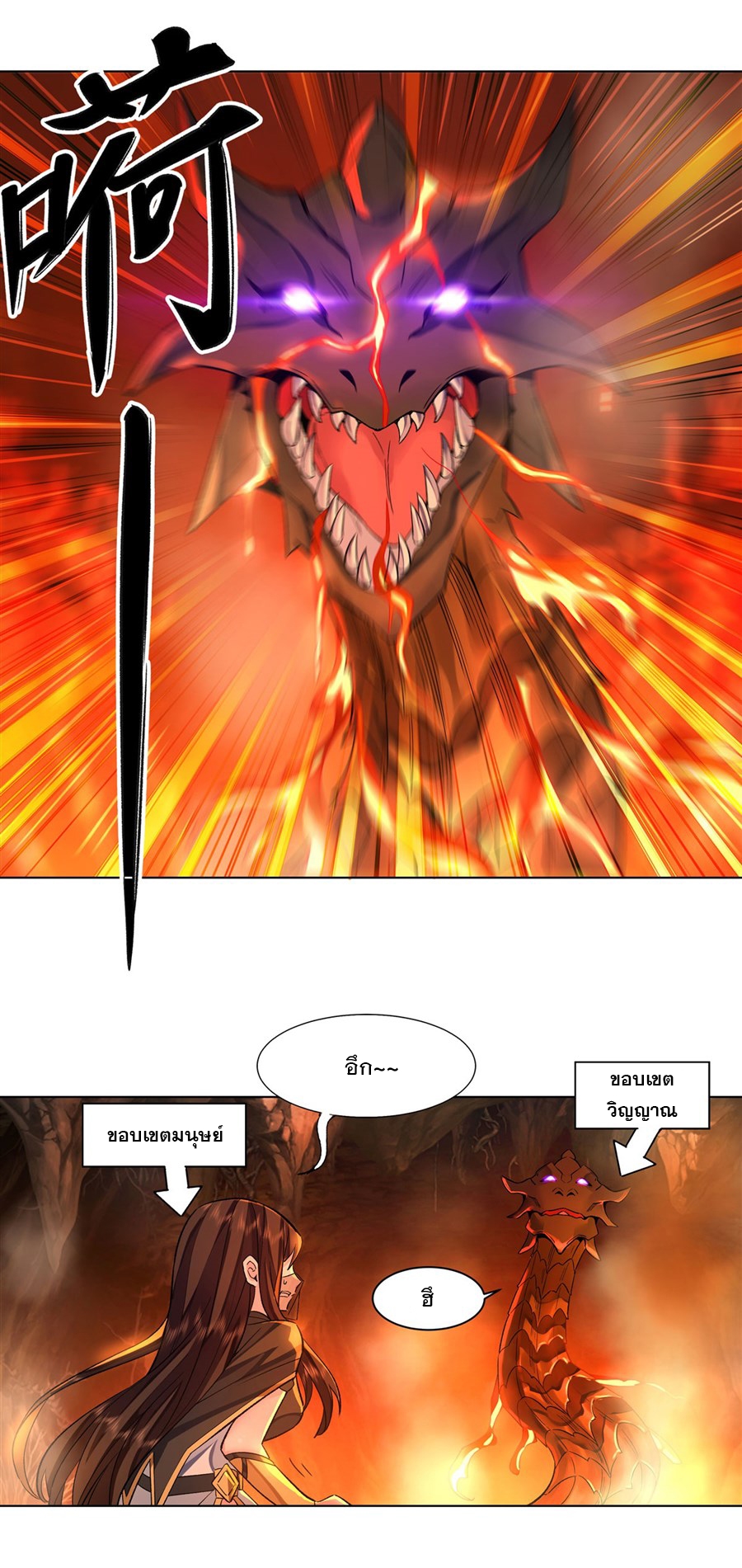 ศิษย์ของข้าล้วนมีอนาคตที่ยิ่งใหญ่ (ชนจีน) ตอนที่ 10 หน้า 2