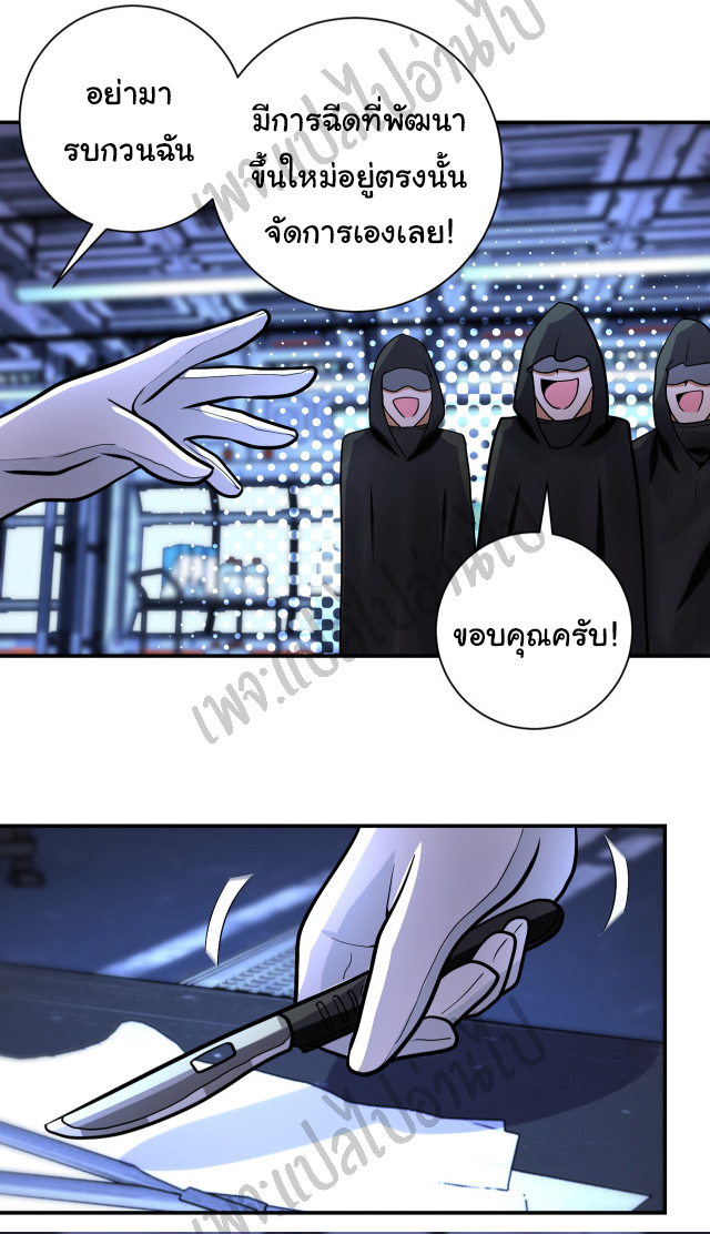 Apocalyptic Super System ตอนที่ 220 หน้า 4