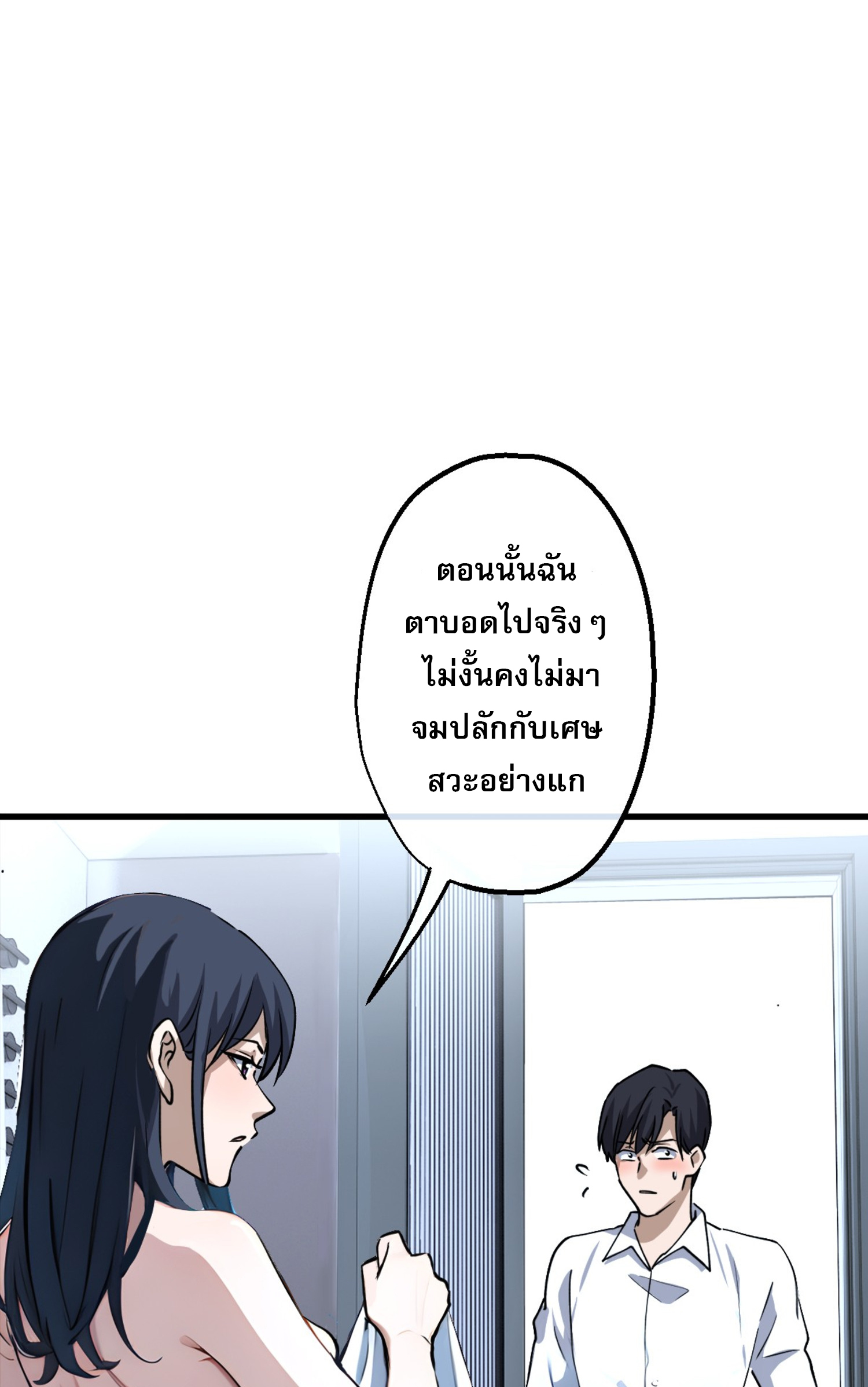 ยอดหมอเหนือภพ ตอนที่ 3 หน้า 7