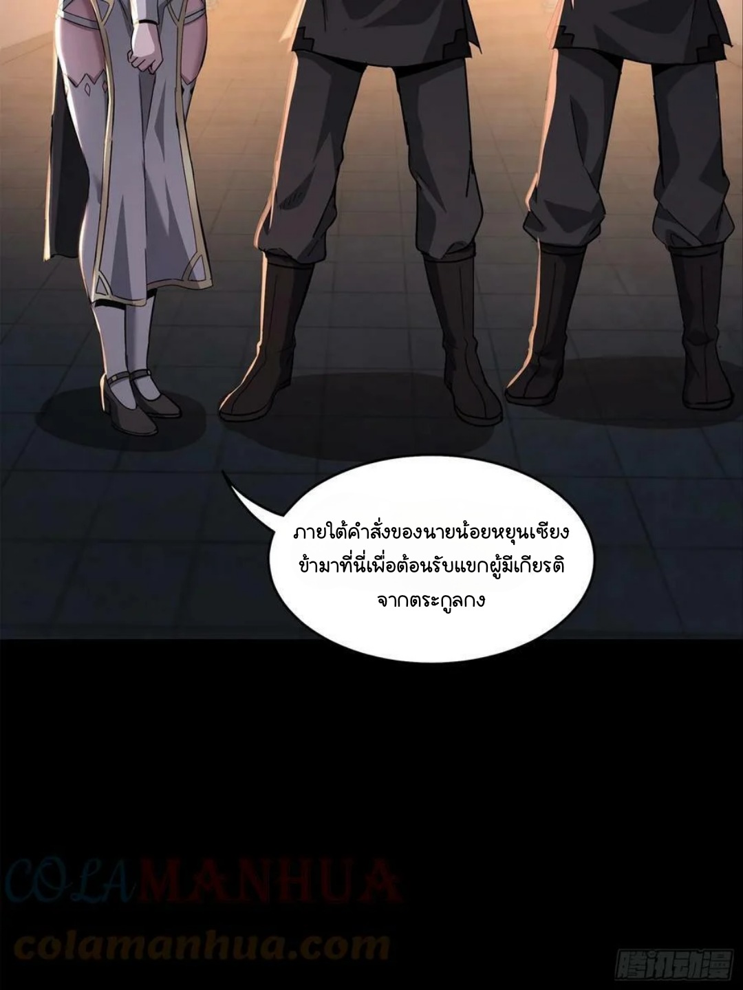 Legend of Star Genera ชนจีน ตอนที่ 100 หน้า 73