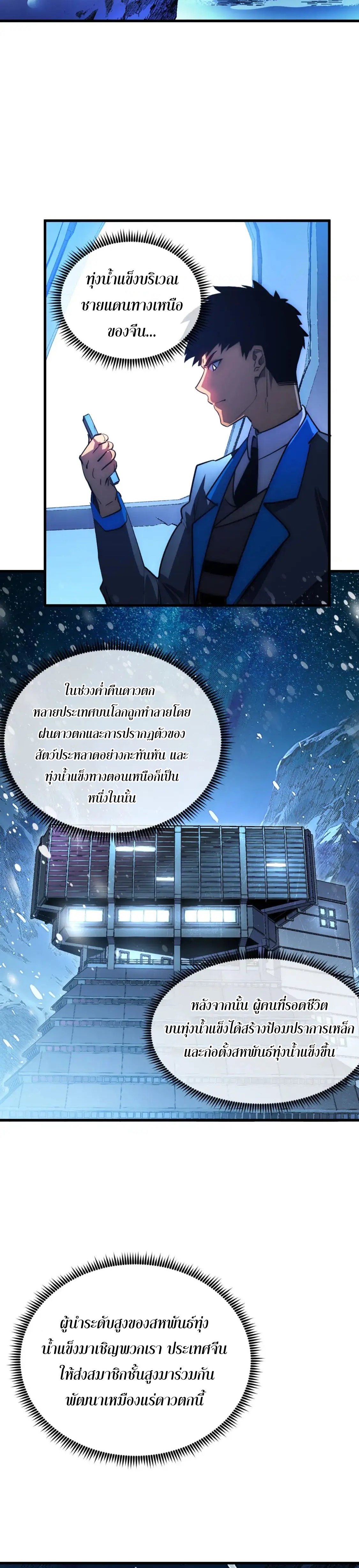 Rise From The Rubble |  เศษซากวันสิ้นโลก ตอนที่ 241 หน้า 2