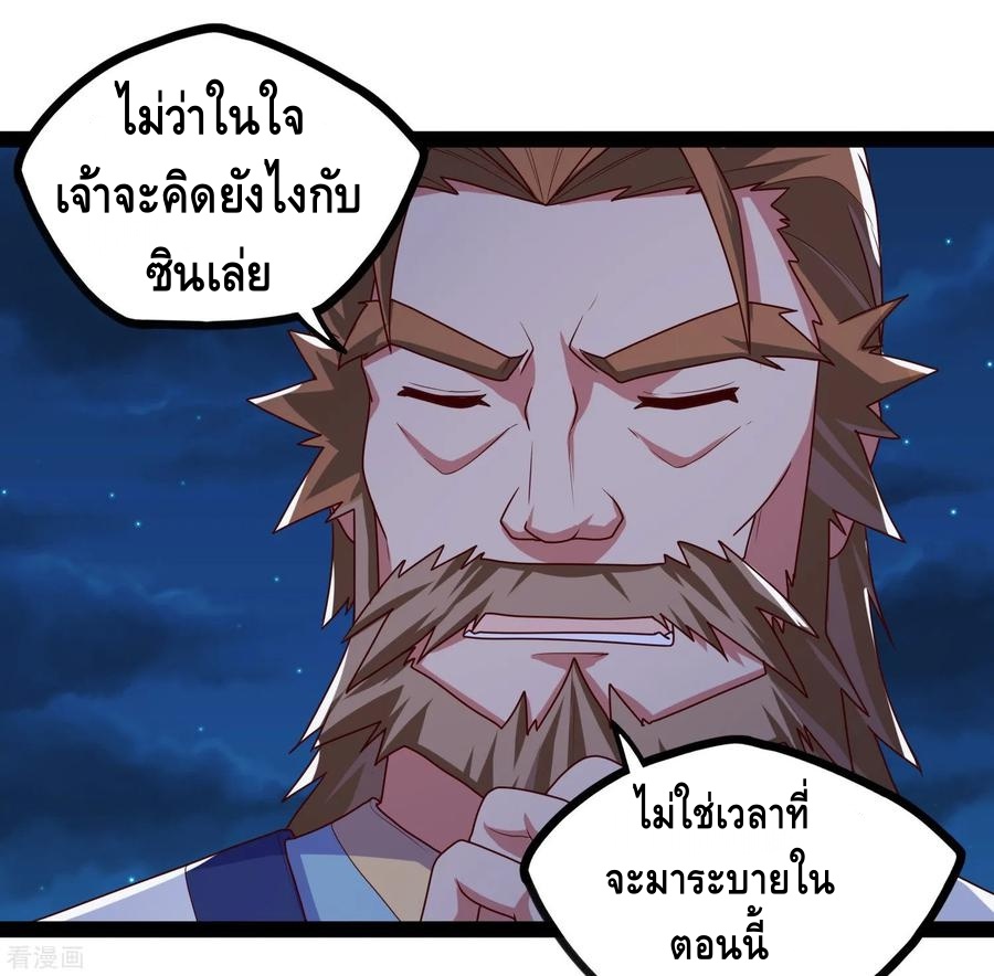 เหยียบย่ำแม่น้ำอมตะ ตอนที่ 95 หน้า 30