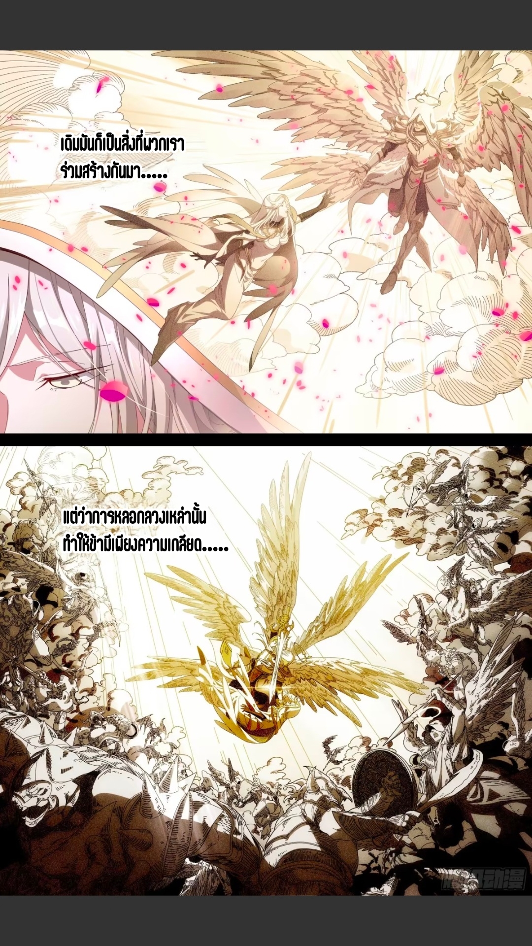 สุดยอดจ้าวจิตวิญญาณ ตอนที่ 170 หน้า 13