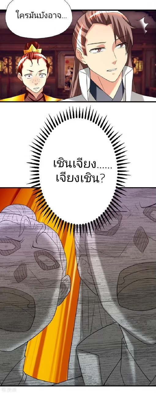 ราชันย์ผงาดโลกันตร์ ตอนที่ 9 หน้า 33