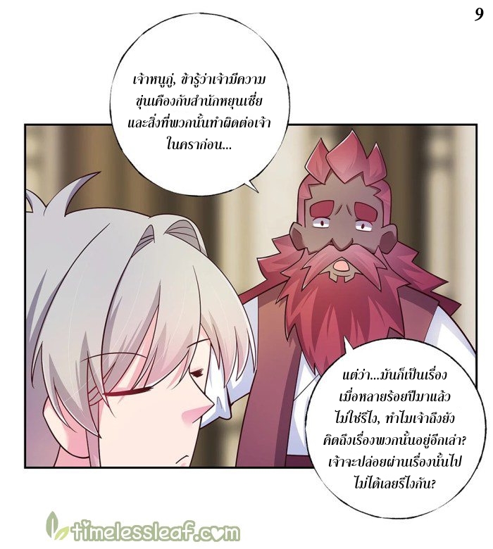 Above All Gods เทพยุทธเหนือเทวะ ตอนที่ 26 หน้า 10