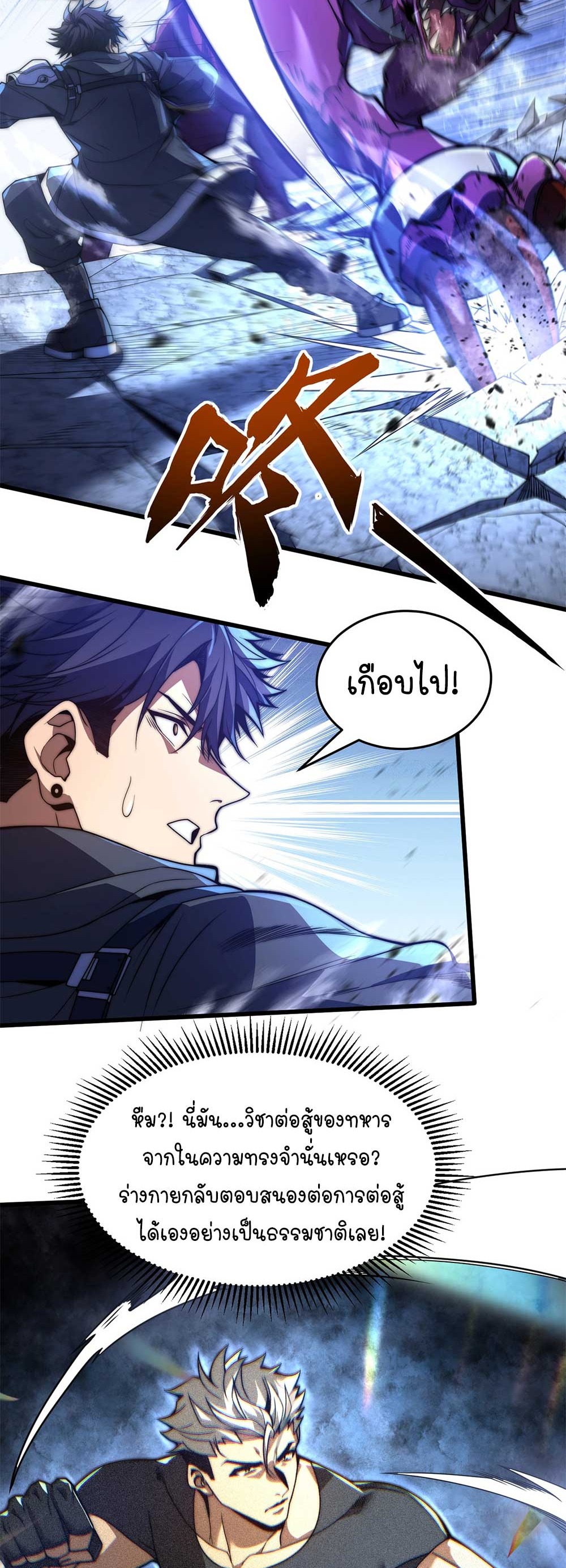 ครองบัลลังก์เทพ ด้วยการเผาศพแล้วกลืนกินวิญญาณ | Becoming a God by Devouring Souls in the Crematorium ตอนที่ 1 หน้า 89