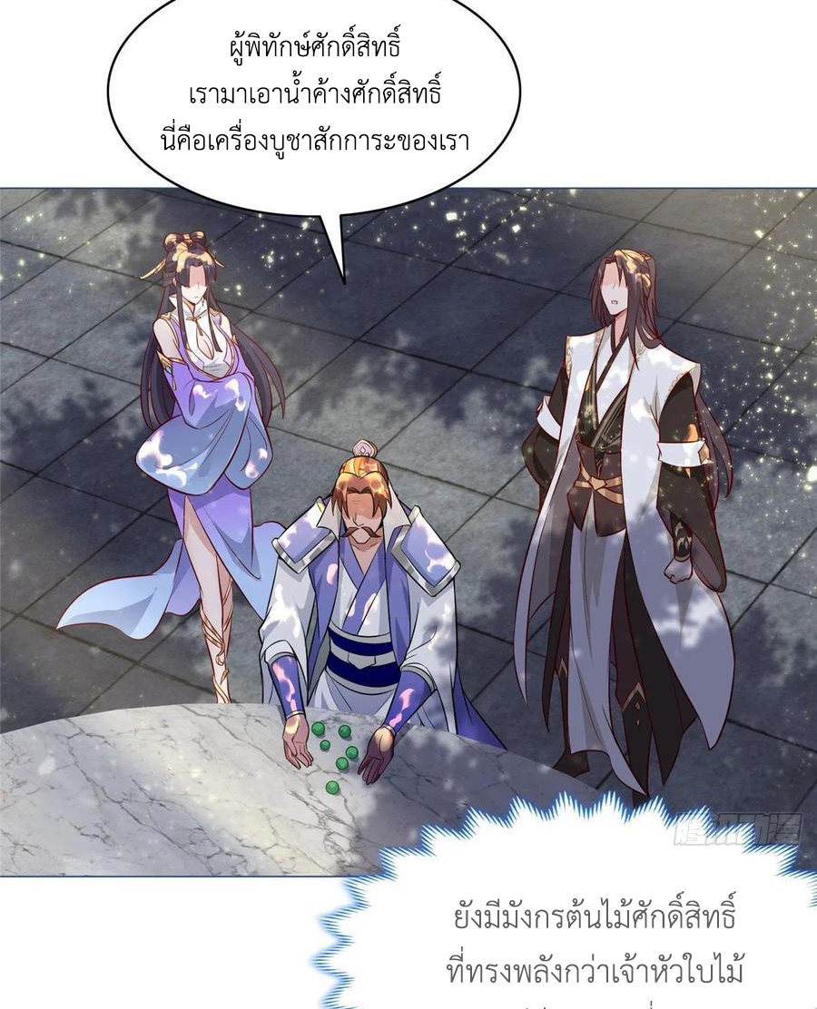 (ชนจีน) Dragon Master (จูหมิง นักรบเซียนมังกร) ตอนที่ 47 หน้า 42