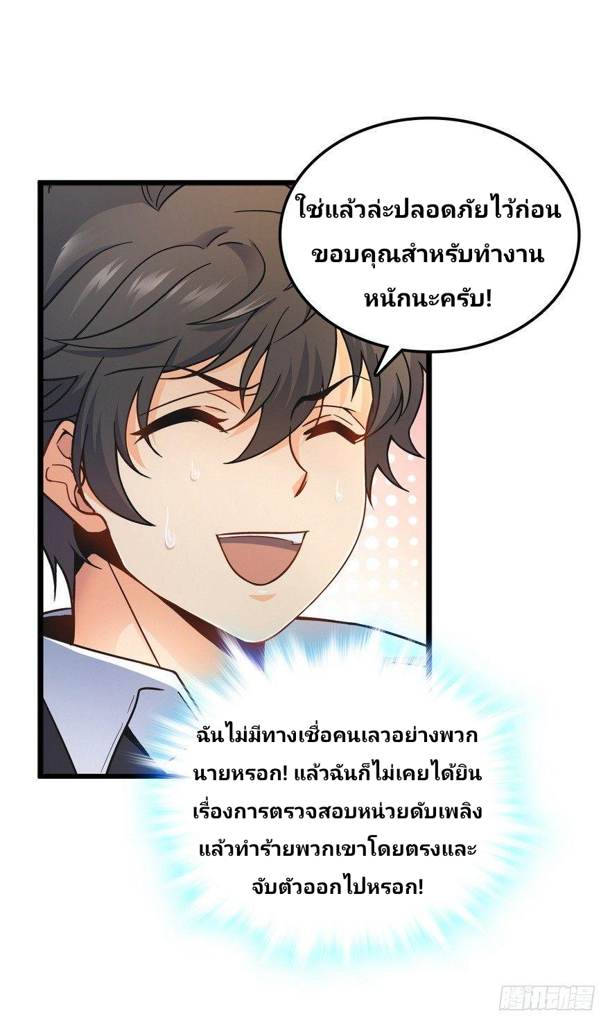 The new life of the Kuan King-ชีวิตใหม่ของราชาจอมกวน ตอนที่ 5 หน้า 16